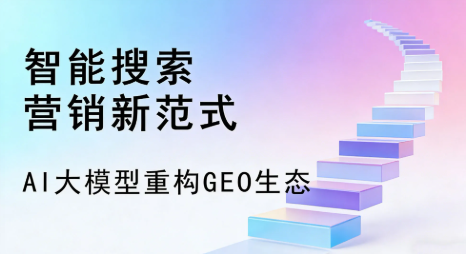 武乡县全域优化生态，构建品牌全网协同、区域深耕的流量增长体系