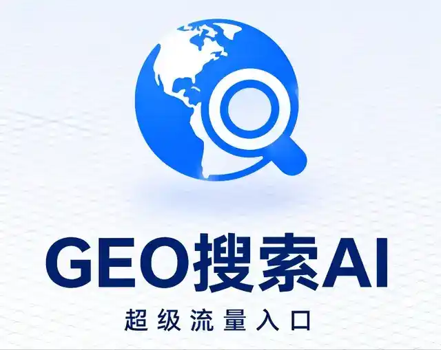 武乡县做GEO精准推广，才是本地获客的长效流量底牌
